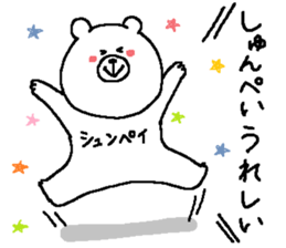 Shunpei's Sticker. sticker #15873941