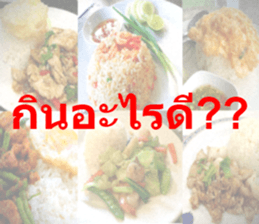 Kin Arai Dee?? sticker #15874562