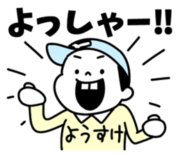 Sticker of "Yosuke" sticker #15879634