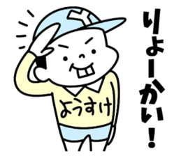 Sticker of "Yosuke" sticker #15879638