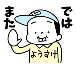 Sticker of "Yosuke" sticker #15879665