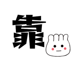 Common Chinese words sticker #15879977