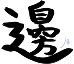 Otaku big word sticker #15880679