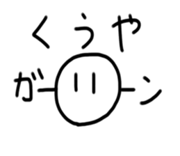 My name is Kuuya sticker #15880892