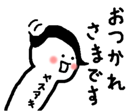 Name sticker used by Yasuaki sticker #15882175