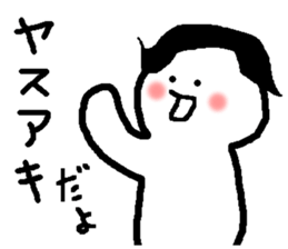 Name sticker used by Yasuaki sticker #15882176