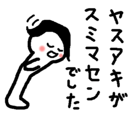 Name sticker used by Yasuaki sticker #15882184