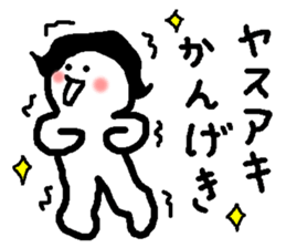 Name sticker used by Yasuaki sticker #15882191