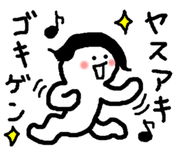 Name sticker used by Yasuaki sticker #15882192