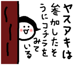 Name sticker used by Yasuaki sticker #15882195