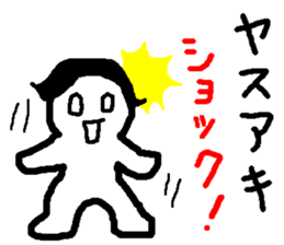 Name sticker used by Yasuaki sticker #15882199