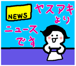 Name sticker used by Yasuaki sticker #15882200