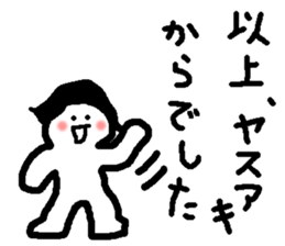 Name sticker used by Yasuaki sticker #15882201