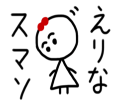 My name is Erina sticker #15883166