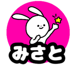 Name sticker Misato can be used sticker #15883578