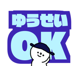 Name sticker Yusei can be used sticker #15883652