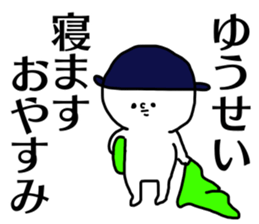 Name sticker Yusei can be used sticker #15883655