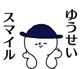 Name sticker Yusei can be used sticker #15883656