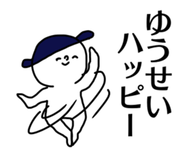 Name sticker Yusei can be used sticker #15883657