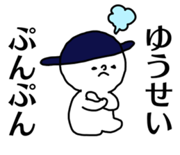 Name sticker Yusei can be used sticker #15883660