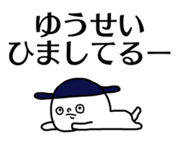 Name sticker Yusei can be used sticker #15883662