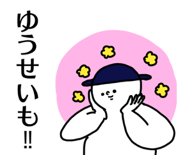 Name sticker Yusei can be used sticker #15883664