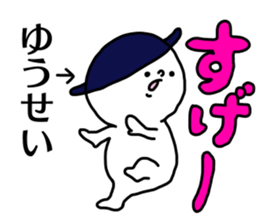 Name sticker Yusei can be used sticker #15883667