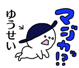 Name sticker Yusei can be used sticker #15883668