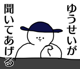 Name sticker Yusei can be used sticker #15883670