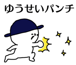 Name sticker Yusei can be used sticker #15883672