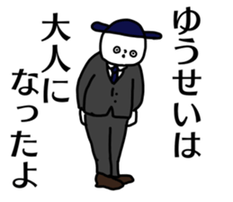 Name sticker Yusei can be used sticker #15883673