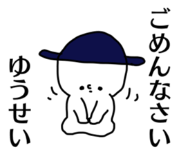 Name sticker Yusei can be used sticker #15883675