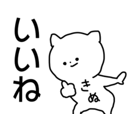 Name sticker Kinu can be used sticker #15883726