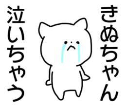 Name sticker Kinu can be used sticker #15883729