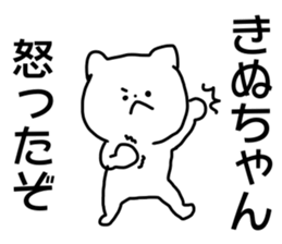 Name sticker Kinu can be used sticker #15883730