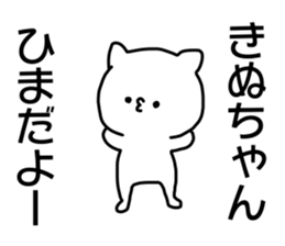 Name sticker Kinu can be used sticker #15883734