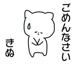 Name sticker Kinu can be used sticker #15883743