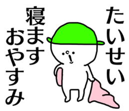 Name sticker Taisei can be used sticker #15884047