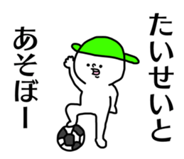 Name sticker Taisei can be used sticker #15884055