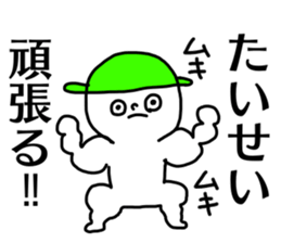 Name sticker Taisei can be used sticker #15884061