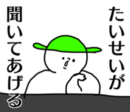 Name sticker Taisei can be used sticker #15884063