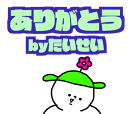 Name sticker Taisei can be used sticker #15884069