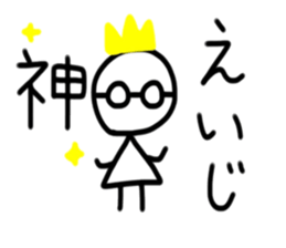 My name is Eiji sticker #15885973