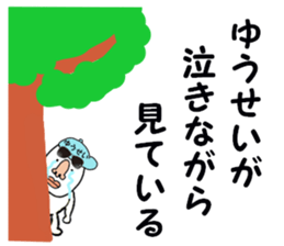 stickers for YUSEI sticker #15886914