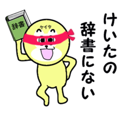 stickers for KEITA! sticker #15886988