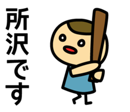 With Seibu-Shinjuku-line sticker #15889106