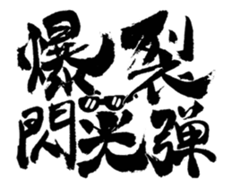 Moving Calligraphy Sticker sticker #15891066