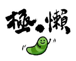 Moving Calligraphy Sticker sticker #15891067