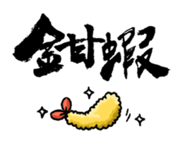 Moving Calligraphy Sticker sticker #15891069