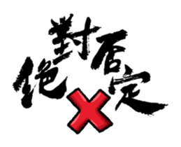 Moving Calligraphy Sticker sticker #15891071